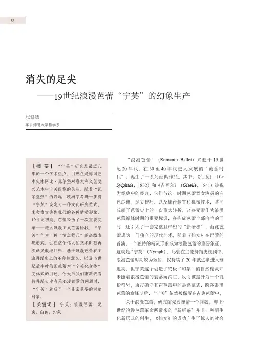 消失的足尖——19世纪浪漫芭蕾“宁芙”的幻象生产