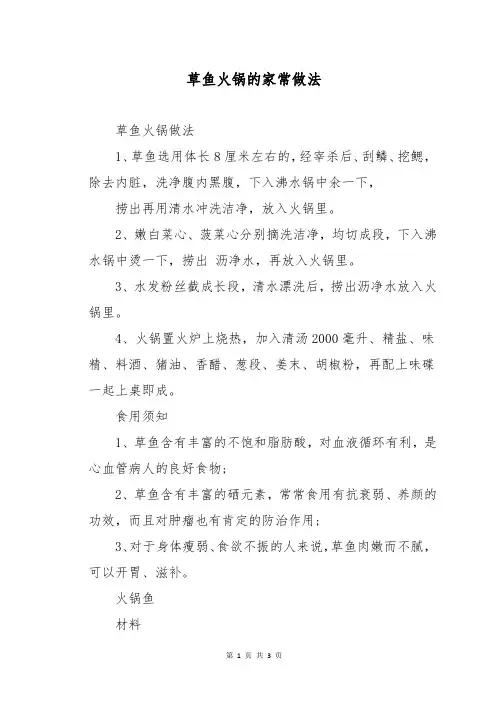 草鱼火锅的家常做法
