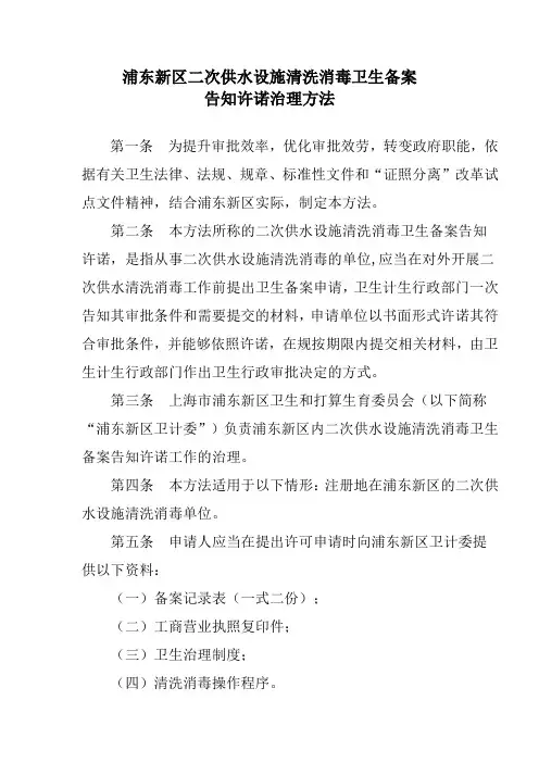 浦东新区二次供水设施清洗消毒卫生备案