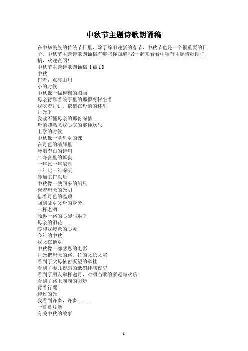 中秋节主题诗歌朗诵稿