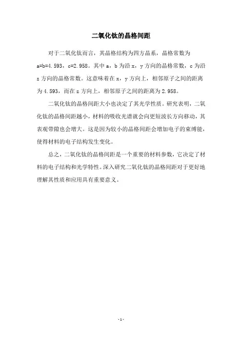 二氧化钛的晶格间距