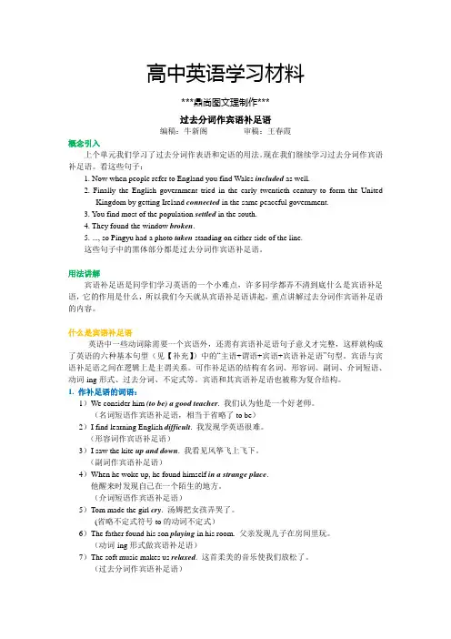 人教版高中英语必修五Unit2TheUnitedKingdom语法讲解过去分词作宾语补足语.docx