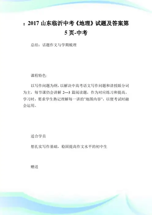 山东临沂中考《地理》试题及答案5-中考 (2).doc