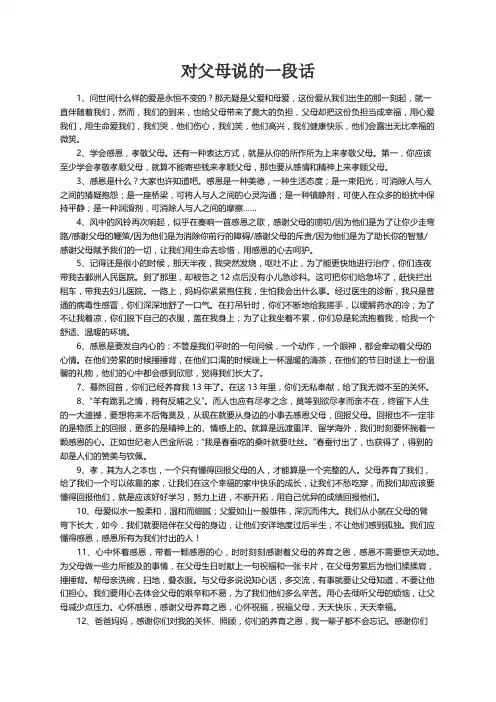 对父母说的一段话