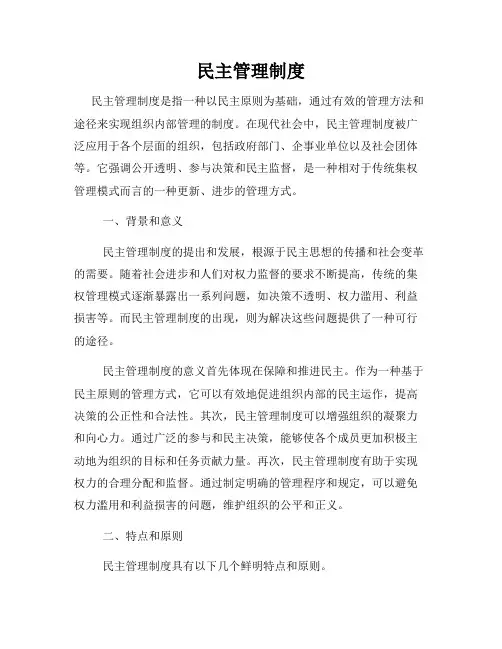 民主管理制度
