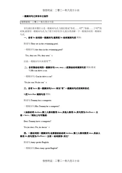 英语一般疑问句(语法)