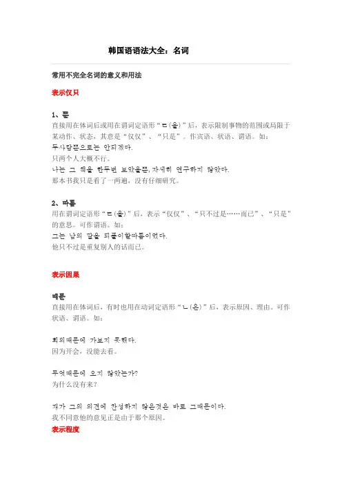 韩国语语法大全：名词