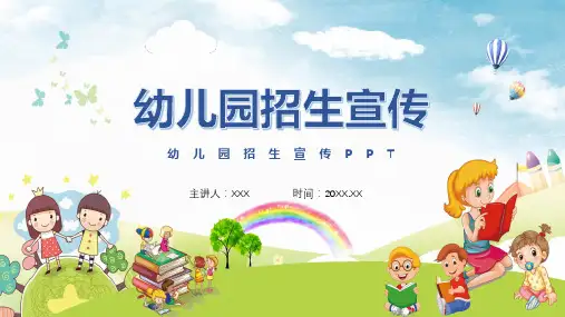 蓝色卡通风幼儿园招生宣传介绍PPT教学讲解课件