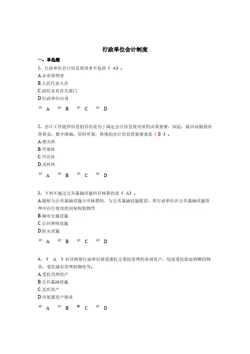 2014年行政单位会计制度继续教育题目和答案-推荐下载