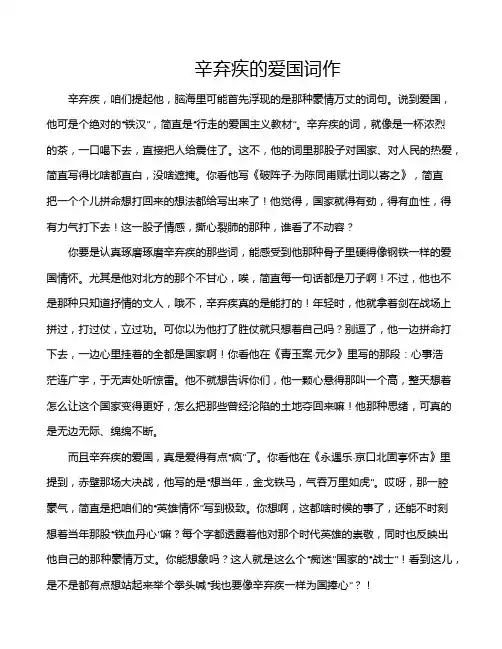 辛弃疾的爱国词作