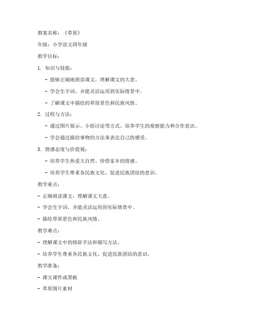 初中试讲教案小学语文
