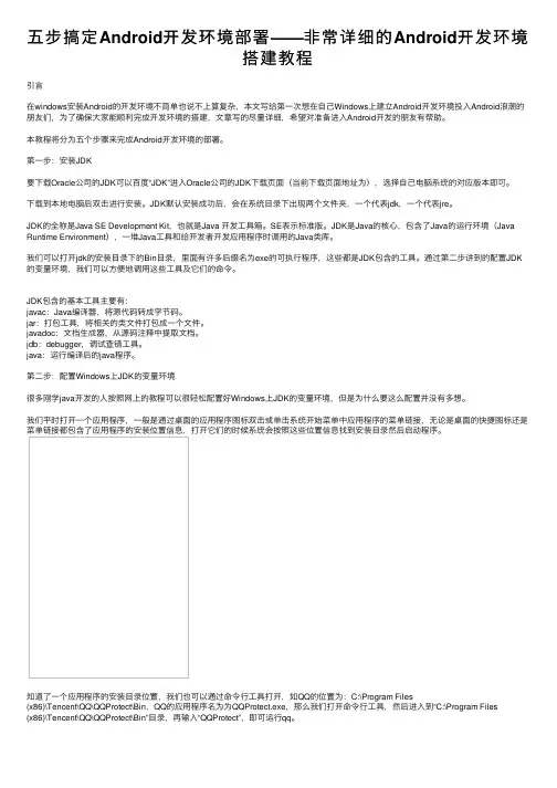 五步搞定Android开发环境部署——非常详细的Android开发环境搭建教程