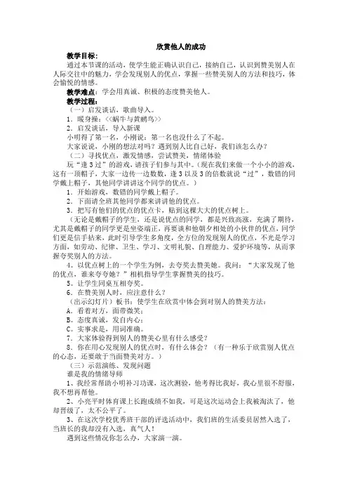 小学六年级心理健康辅导《欣赏他人的成功》活动课教案