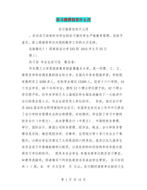 实习推荐信有什么用