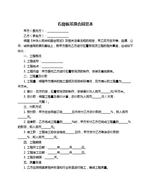 石膏板吊顶合同范本