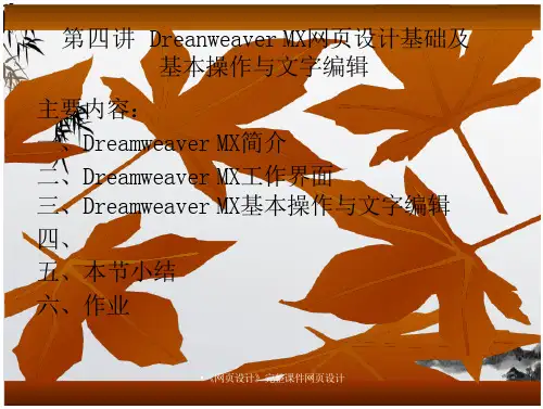 《网页设计》完整课件网页设计