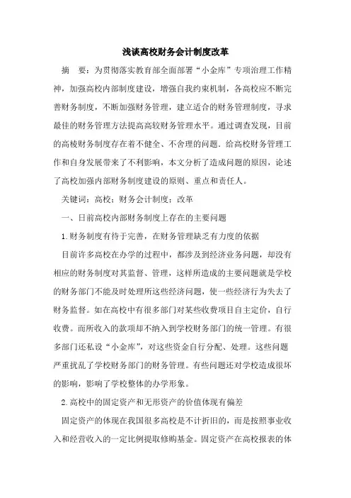 高校财务会计制度改革
