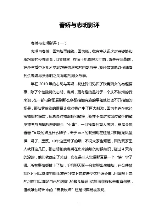 春娇与志明影评