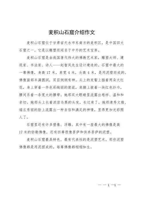麦积山石窟介绍作文