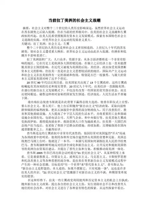 当前拉丁美洲的社会主义浪潮