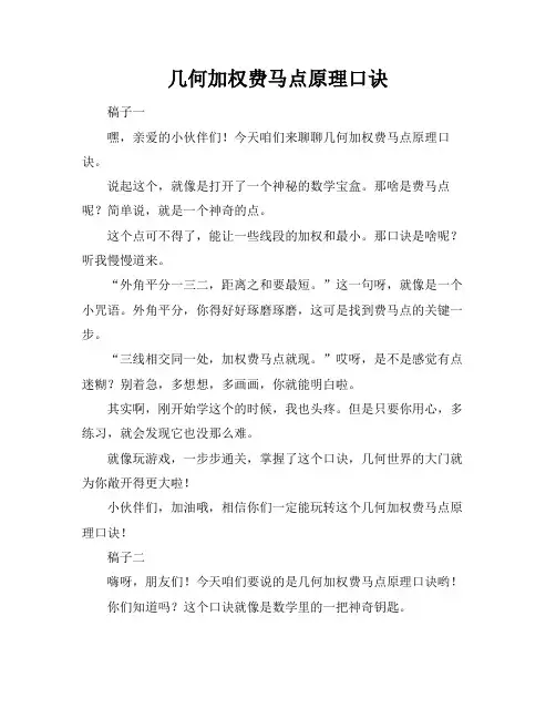 几何加权费马点原理口诀