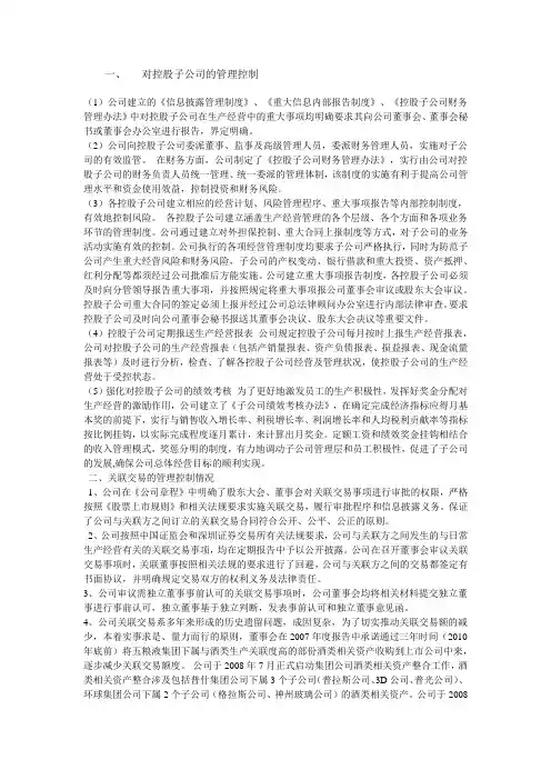 对控股子公司的管理控制