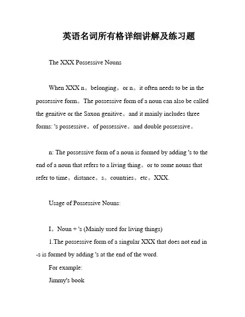 英语名词所有格详细讲解及练习题