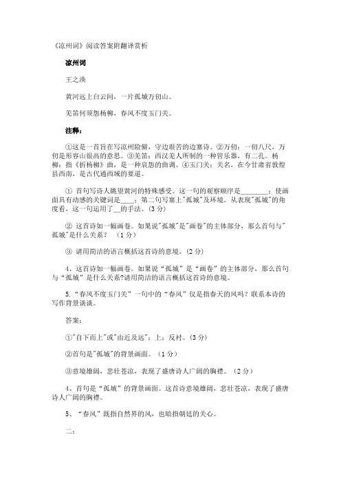 《凉州词》阅读答案附翻译赏析