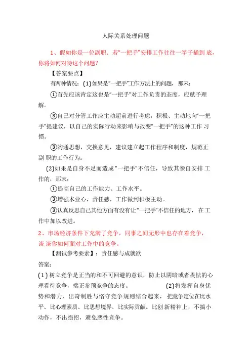 公务员副科面试人际关系处理问题