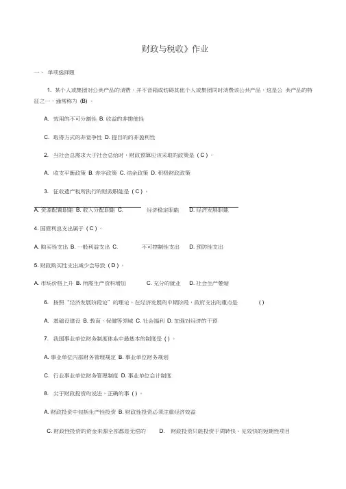 财政与税收试题和答案