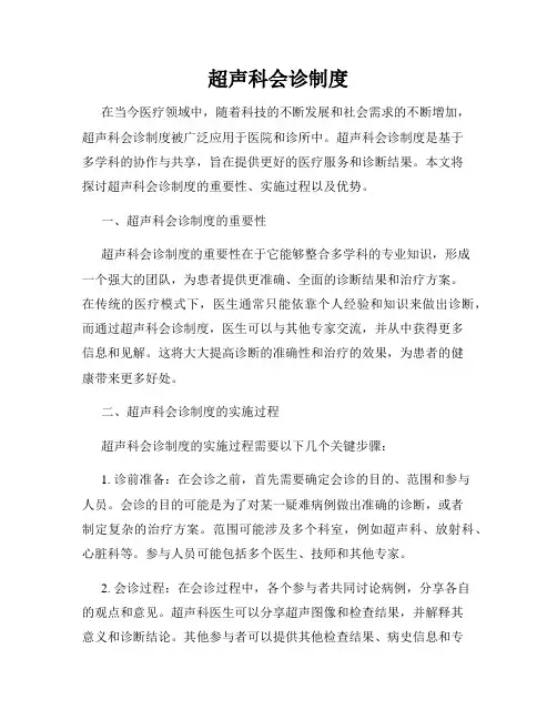 超声科会诊制度