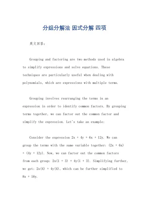 分组分解法 因式分解 四项