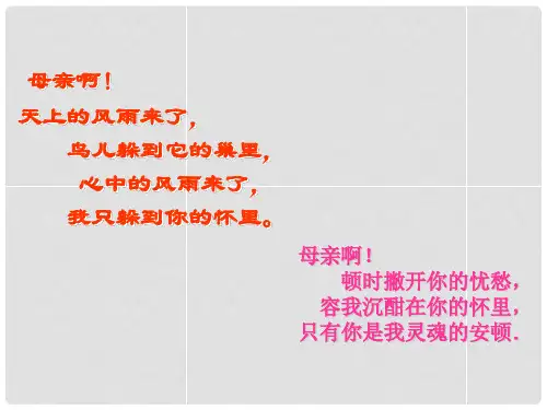 湖南省长沙市长郡芙蓉中学七年级语文上册 第一单元 荷叶 母亲课件 (新版)新人教版