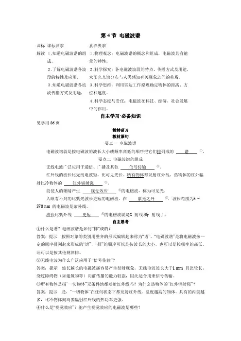 22人教版高中物理新教材选择性必修第2册--第4节 电磁波谱