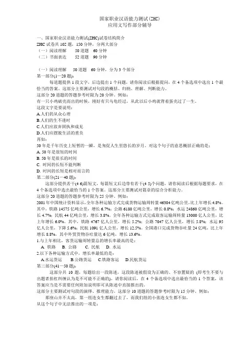 ZHC国家职业汉语能力测试辅导