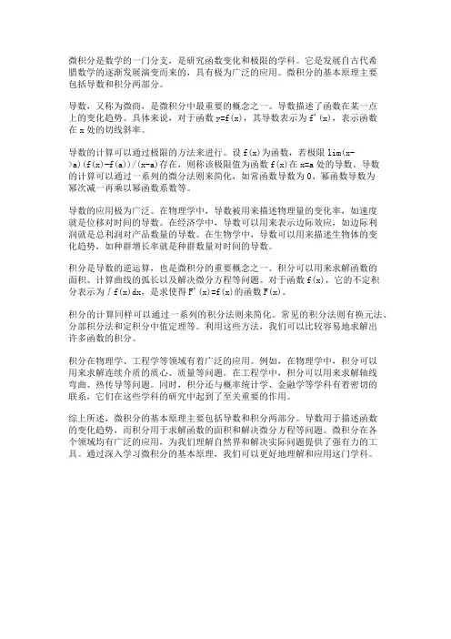 微积分的基本原理