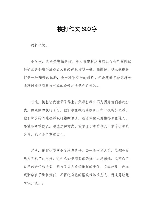 挨打作文600字
