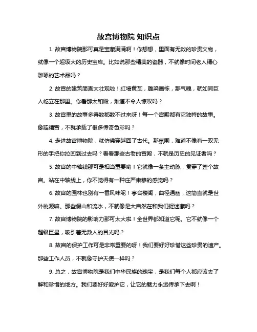故宫博物院 知识点