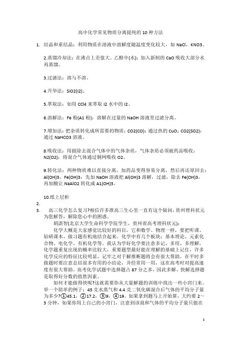 高中化学常见物质分离提纯的10种方法