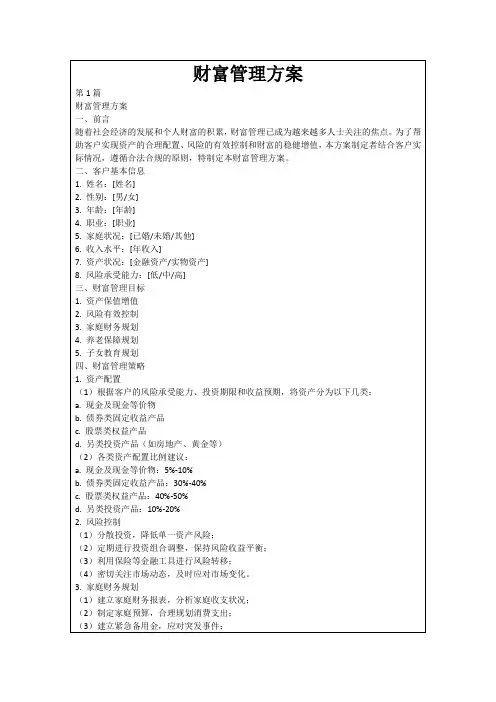 财富管理方案