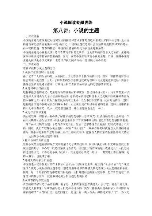 小说阅读专题讲练8(教师版)