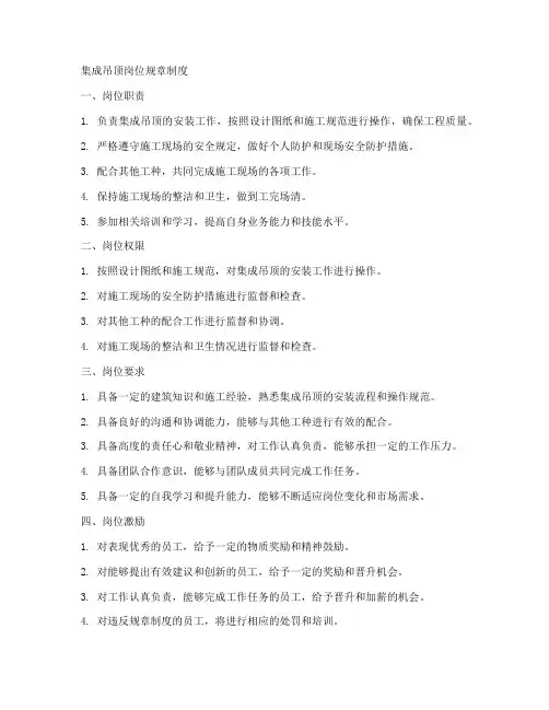 集成吊顶岗位规章制度范本