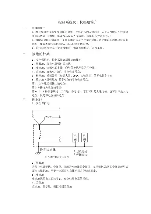 控制系统接地要求