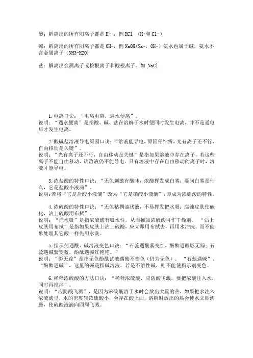 酸碱液记忆口诀