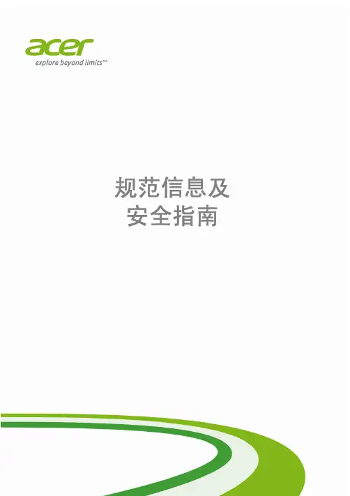 联想主机 N19H3, N19H4 用户手册：规范信息及安全指南说明书