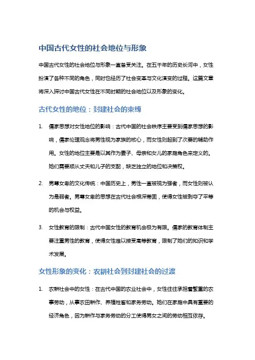 中国古代女性的社会地位与形象