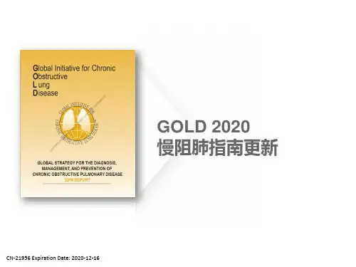 GOLD-2020慢阻肺指南更新解读