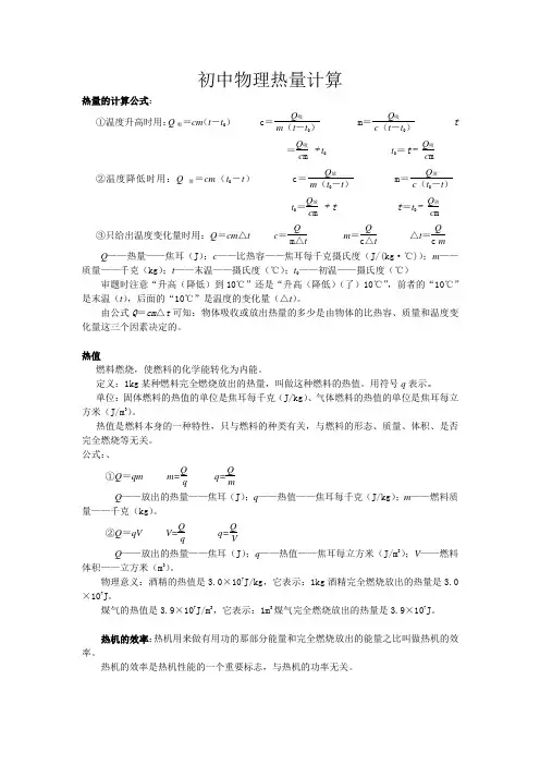 初中物理热量的计算公式