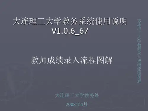 任课教师录入成绩流程-大连理工大学教务处