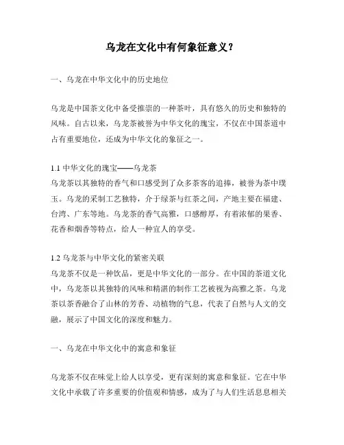 乌龙在文化中有何象征意义？